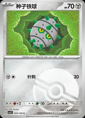 Ferroseed — C 094/129 Poké Ball (Scarlet & Violet Era)