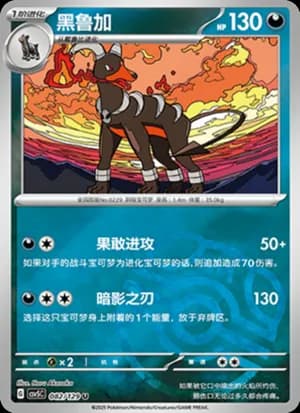 Houndoom — U 082/129 Master Ball (Scarlet & Violet Era)