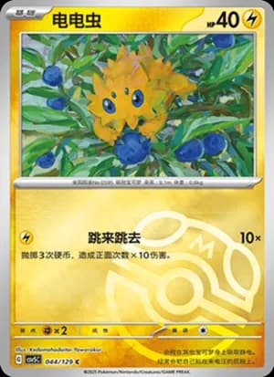 Joltik — C 044/129 Master Ball (Scarlet & Violet Era)