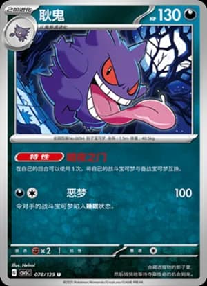 Gengar — U 078/129 (Scarlet & Violet Era)