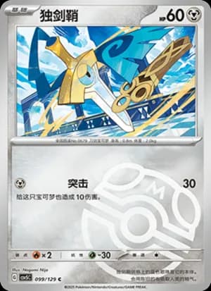 Honedge — C 099/129 Master Ball (Scarlet & Violet Era)