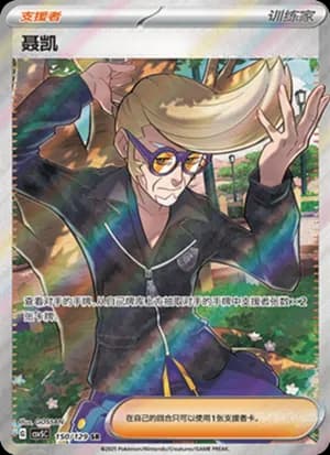 Clive — SR 150/129 Holo (Scarlet & Violet Era)