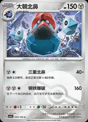 Probopass — C 093/129 Poké Ball (Scarlet & Violet Era)