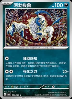 Absol — U 083/129 (Scarlet & Violet Era)