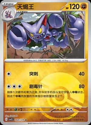 Gliscor — U 060/129 Poké Ball (Scarlet & Violet Era)