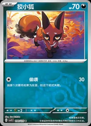 Nickit — C 090/129 Master Ball (Scarlet & Violet Era)