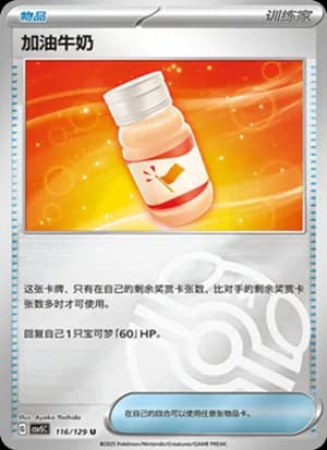 Fighting Au Lait — U 116/129 Master Ball (Scarlet & Violet Era)