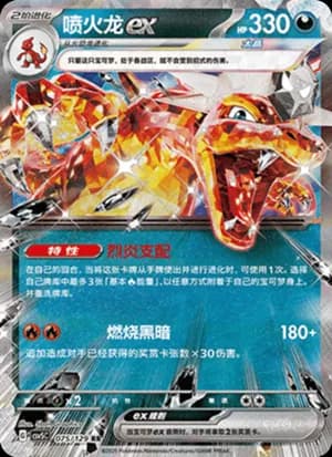 Charizard ex — RR 075/129 Holo (Scarlet & Violet Era)