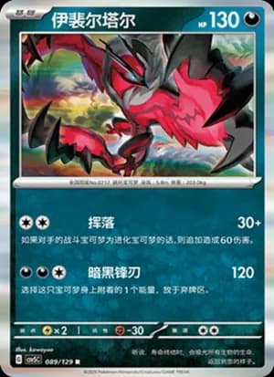 Yveltal — R 089/129 Holo (Scarlet & Violet Era)