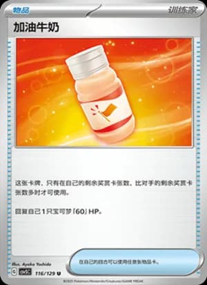 Fighting Au Lait — U 116/129 (Scarlet & Violet Era)