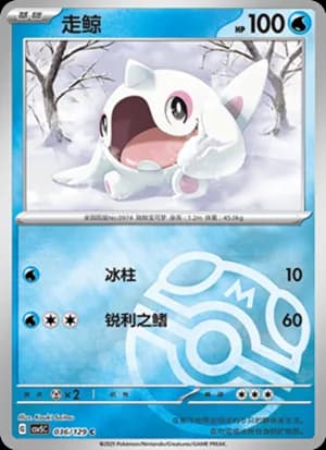 Cetoddle — C 036/129 Master Ball (Scarlet & Violet Era)