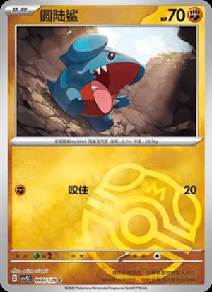 Gible — C 066/129 Master Ball (Scarlet & Violet Era)