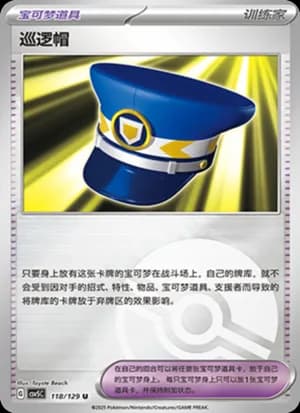 Patrol Cap — U 118/129 Poké Ball (Scarlet & Violet Era)