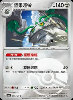 Ferrothorn — U 095/129 Poké Ball (Scarlet & Violet Era)