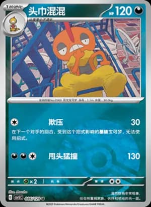 Scrafty — U 086/129 Poké Ball (Scarlet & Violet Era)