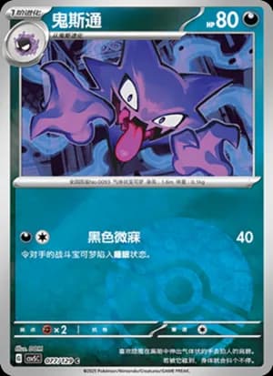 Haunter — C 077/129 Poké Ball (Scarlet & Violet Era)