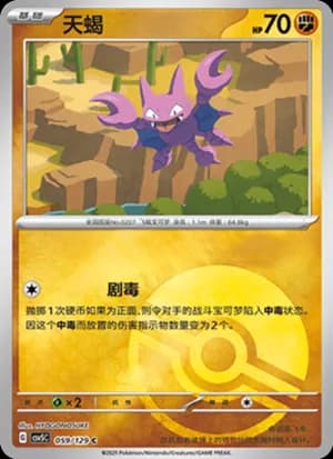 Gligar — C 059/129 Poké Ball (Scarlet & Violet Era)