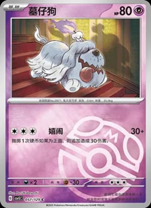 Greavard — C 057/129 Master Ball (Scarlet & Violet Era)