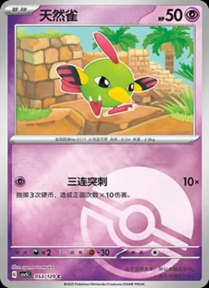 Natu — C 053/129 Poké Ball (Scarlet & Violet Era)