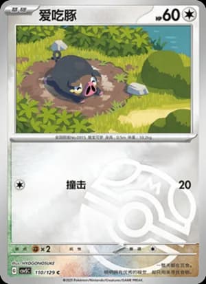 Lechonk — C 110/129 Master Ball (Scarlet & Violet Era)