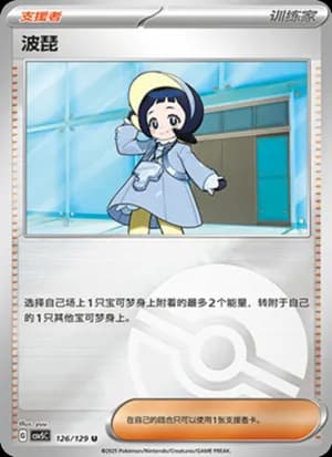 Poppy — U 126/129 Poké Ball (Scarlet & Violet Era)