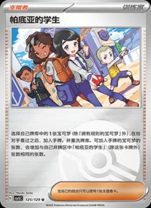 Paldean Student — U 125/129 Poké Ball (Scarlet & Violet Era)