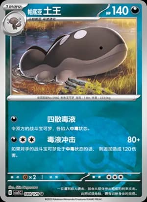 Paldean Clodsire — U 080/129 Poké Ball (Scarlet & Violet Era)