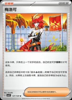 Mela — U 127/129 (Scarlet & Violet Era)