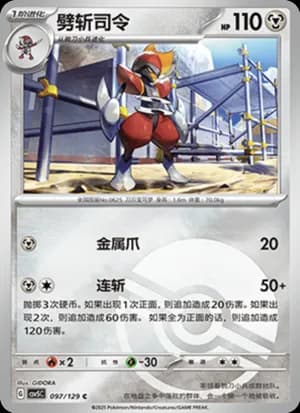 Bisharp — C 097/129 Poké Ball (Scarlet & Violet Era)
