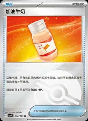 Fighting Au Lait — U 116/129 Poké Ball (Scarlet & Violet Era)