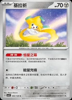 Jirachi — C 092/129 (Scarlet & Violet Era)