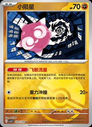 Minior — C 070/129 Poké Ball (Scarlet & Violet Era)