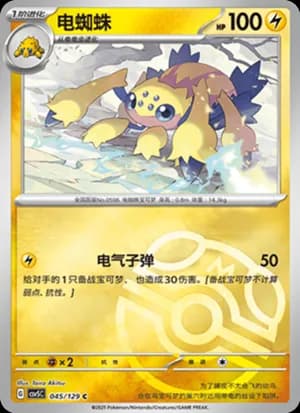 Galvantula — C 045/129 Master Ball (Scarlet & Violet Era)
