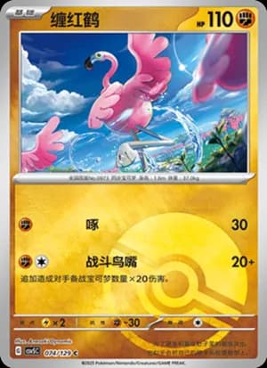 Flamigo — C 074/129 Poké Ball (Scarlet & Violet Era)