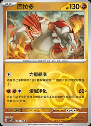 Groudon — R 064/129 Master Ball (Scarlet & Violet Era)