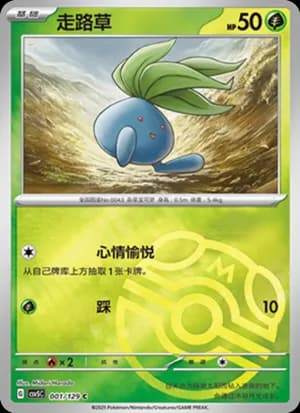 Oddish — C 001/129 Master Ball (Scarlet & Violet Era)
