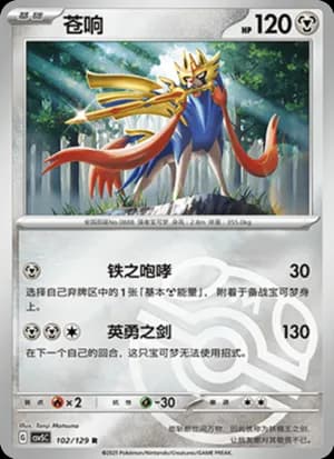Zacian — R 102/129 Master Ball (Scarlet & Violet Era)