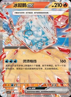 Eiscue ex — RR 019/129 Holo (Scarlet & Violet Era)