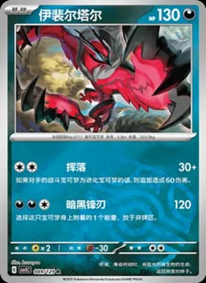 Yveltal — R 089/129 Master Ball (Scarlet & Violet Era)