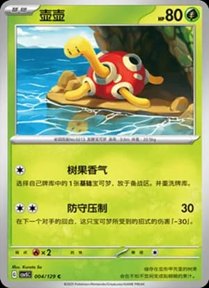 Shuckle — C 004/129 (Scarlet & Violet Era)