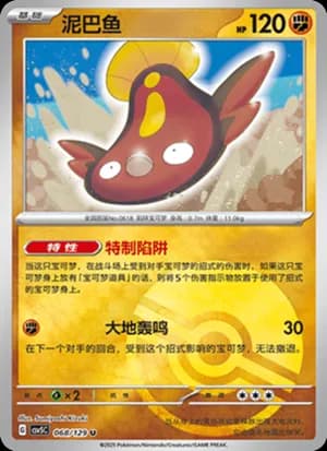 Stunfisk — C 068/129 Poké Ball (Scarlet & Violet Era)