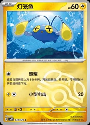 Chinchou — C 040/129 Master Ball (Scarlet & Violet Era)