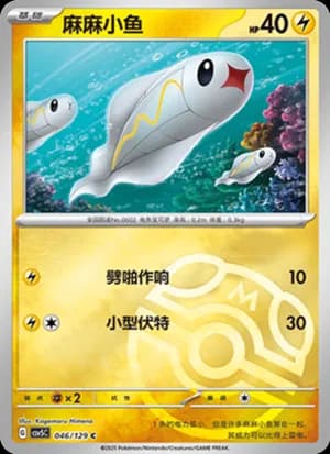 Tynamo — C 046/129 Master Ball (Scarlet & Violet Era)