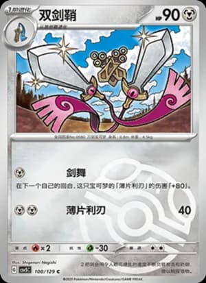 Doublade — C 100/129 Master Ball (Scarlet & Violet Era)