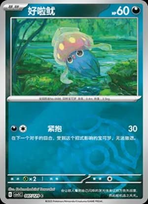 Inkay — C 087/129 Master Ball (Scarlet & Violet Era)