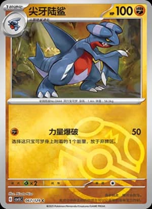 Gabite — C 067/129 Master Ball (Scarlet & Violet Era)