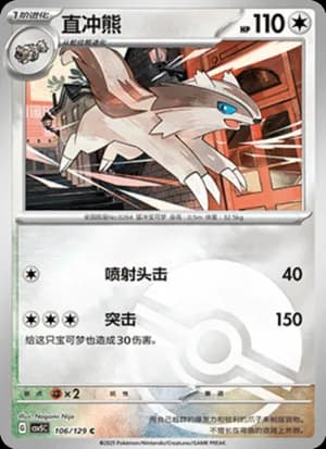 Linoone — C 106/129 Poké Ball (Scarlet & Violet Era)