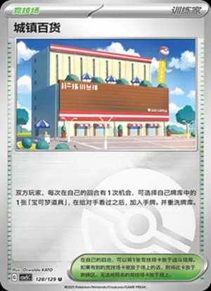 Town Store — U 128/129 Poké Ball (Scarlet & Violet Era)