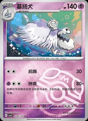 Houndstone — U 058/129 Master Ball (Scarlet & Violet Era)