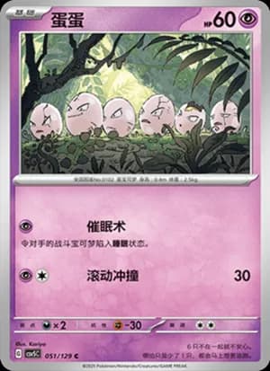 Exeggcute — C 051/129 (Scarlet & Violet Era)